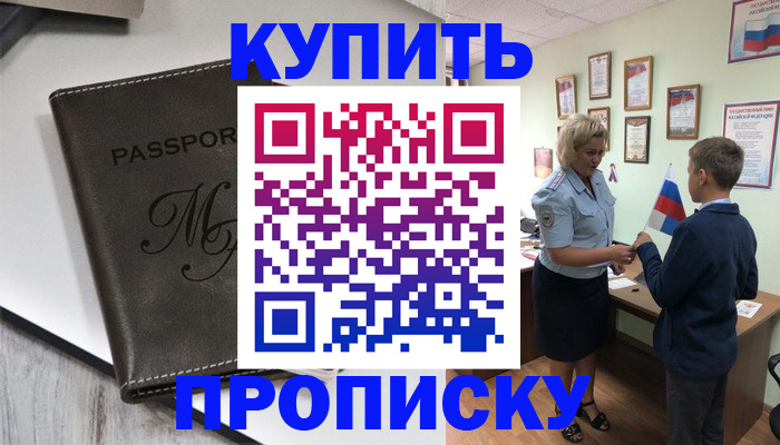 прописка гарантия в Нижнекамске